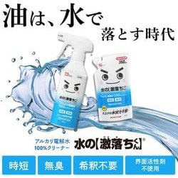 ヨドバシ.com - レック LEC 水の激落ちくん 400ml 通販【全品無料配達】