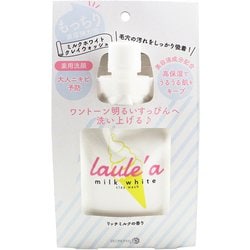 ラウレア ミルクホワイトクレイウォッシュ