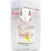 ラウレア ミルクホワイトクレイウォッシュ