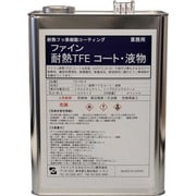 FC-103-4 [FCJ 耐熱TFEコート液 4L]