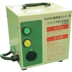 FIZ044A [NDC 400Hz高周波インバータ電源]