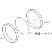 FL-F [saga 高光度ライト用レンズ保護フィルター]