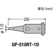 GP-510RT-1D [グット 替こて先1D型GP510用]