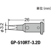 GP-510RT-3.2D [グット 替こて先3.2D型GP510用]