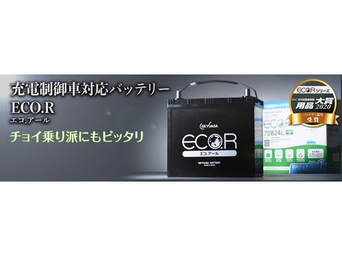 ヨドバシ.com - GS YUASA EC-60B19L-HC [国産車バッテリー 充電制御車対応 エコ.アール ハイクラス] 通販【全品無料配達】