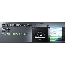 GSユアサ エコ・アール バッテリー 90D23R ECO.R EC 90D23R GSユアサ バッテリー エコアール ハイクラス