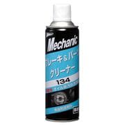 ブレーキ&パーツクリーナー 136 480ml 15696