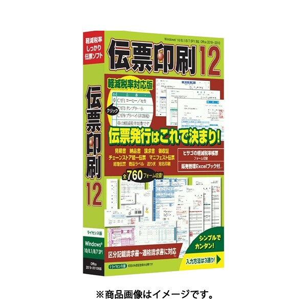 ヒサゴ HISAGO伝票印刷12 10ライセンスパックΩ