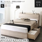 棚・照明・コンセント付き収納ベッド Grainy 国産ポケットコイルマットレス付き シングル フレームカラー：グレージュ 寝具カラー：ホワイト YS-222726
