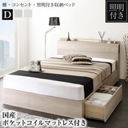 棚・照明・コンセント付き収納ベッド Grainy 国産ポケットコイルマットレス付き ダブル フレームカラー：ライトグレー 寝具カラー：ホワイト YS-222736