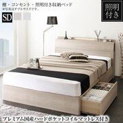 棚・照明・コンセント付き収納ベッド Grainy プレミアム国産ハードポケットコイルマットレス付き セミダブル フレームカラー：グレージュ 寝具カラー：ホワイト YS-222754