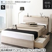 棚・照明・コンセント付き収納ベッド Grainy 最高級国産ナノポケットコイルマットレス付き シングル フレームカラー：グレージュ 寝具カラー：ブラック YS-222763