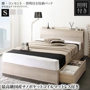 棚・照明・コンセント付き収納ベッド Grainy 最高級国産ナノポケットコイルマットレス付き シングル フレームカラー：ライトグレー 寝具カラー：ホワイト YS-222764