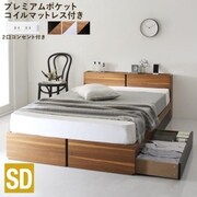 棚・コンセント付き収納ベッド Separate プレミアムポケットコイルマットレス付き セミダブル フレームカラー：ウォルナット×ブラック 寝具カラー：ブラック YS-222848