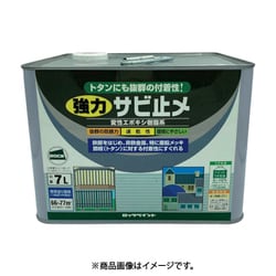 H61-1631-61 [ロック 強力サビ止め グレー 7L]