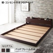 棚・コンセント付きフロアベッド Elthman ベッドフレームのみ セミダブル フレームカラー:ダークブラウン YS-222893