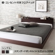 YS-222899 [棚・コンセント付きフロアベッド Elthman スタンダードボンネルコイルマットレス付き シングル フレームカラー：ダークブラウン 寝具カラー：ホワイト]