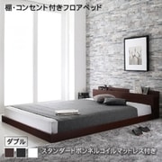 YS-222911 [棚・コンセント付きフロアベッド Elthman スタンダードボンネルコイルマットレス付き ダブル フレームカラー：ダークブラウン 寝具カラー：ホワイト]