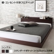 YS-222922 [棚・コンセント付きフロアベッド Elthman スタンダードポケットコイルマットレス付き シングル フレームカラー：ホワイト 寝具カラー：ブラック]
