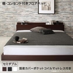 棚・コンセント付きフロアベッド Elthman 国産カバーポケットコイルマットレス付き セミダブル フレームカラー：ダークブラウン 寝具カラー：グレー YS-222974