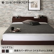 YS-222974 [棚・コンセント付きフロアベッド Elthman 国産カバーポケットコイルマットレス付き セミダブル フレームカラー：ダークブラウン 寝具カラー：グレー]