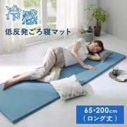 ひんやりもっちり低反発ごろ寝マット 雪月花 ひんやり寝具 ロング丈 フラワー YS-222992