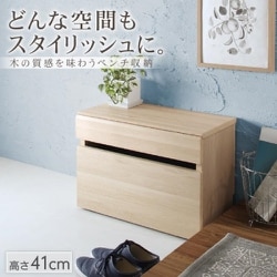 引出しベンチ収納 Rabiah 59×41×30cm ナチュラル YS-223762