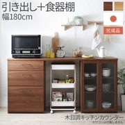 木目調ワイドキッチンカウンター Chelitta キッチンボード 2点セット(引き出し+食器棚) 収納サイズ:幅180×高さ87×奥行40cm オークナチュラル YS-223797