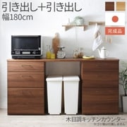 木目調ワイドキッチンカウンター Chelitta キッチンボード 2点セット(引き出し+引き出し) 収納サイズ:幅180×高さ87×奥行40cm ウォルナットブラウン YS-223798