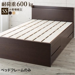 多機能頑丈すのこチェストベッド Salberg ベッドフレームのみ セミシングル フレームカラー：ナチュラル お客様組立 YS-224343
