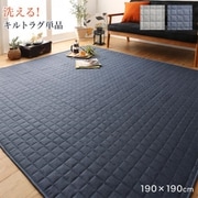 コーナークッションラグ用 キルトラグ単品 サイズ：190×190cm グレー YS-222425