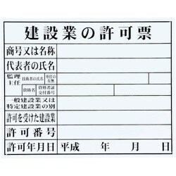 HK-1 [マイゾックス 法令許可票(建設業)]