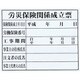 HK-2 [マイゾックス 法令許可票(労災保険)]
