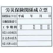 HK-2 [マイゾックス 法令許可票(労災保険)]