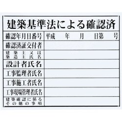 HK-3 [マイゾックス 法令許可票(建築基準)]