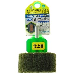 HMF5013 [ヤナセ ユニロン軸付ホイールMIX50×25×6仕上目]