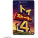 IN-DICS/TY04 [ICカードステッカー トイ・ストーリー4 ポスター]