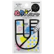 ぬりえワッペン U