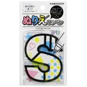 ぬりえワッペン S