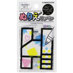 15-367 [ぬりえワッペン H]