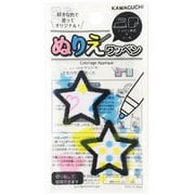 15-371 [ぬりえワッペン スター]