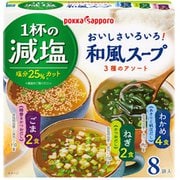一杯の減塩 和風スープ 3種のアソート 8袋