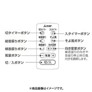 M33401171 [扇風機用リモコン 完成品]