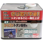 HYS002 [ニッペ 高耐久シリコントタン屋根用 7kg ブラックチョコ]