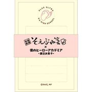 僕のヒーローアカデミア そえぶみ箋/麗日 [キャラクターグッズ]