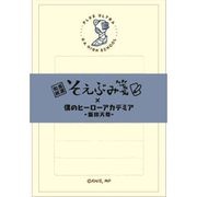 僕のヒーローアカデミア そえぶみ箋/飯田 [キャラクターグッズ]