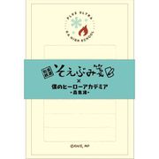 僕のヒーローアカデミア そえぶみ箋/轟 [キャラクターグッズ]