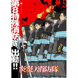 炎炎ノ消防隊 第2巻 [Blu-ray Disc]