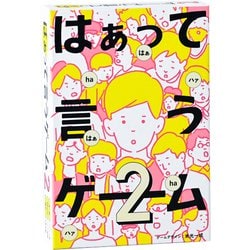 はぁって言うゲーム2 [カードゲーム]