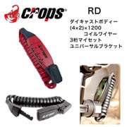 ワイヤーロック K3BIRO RD